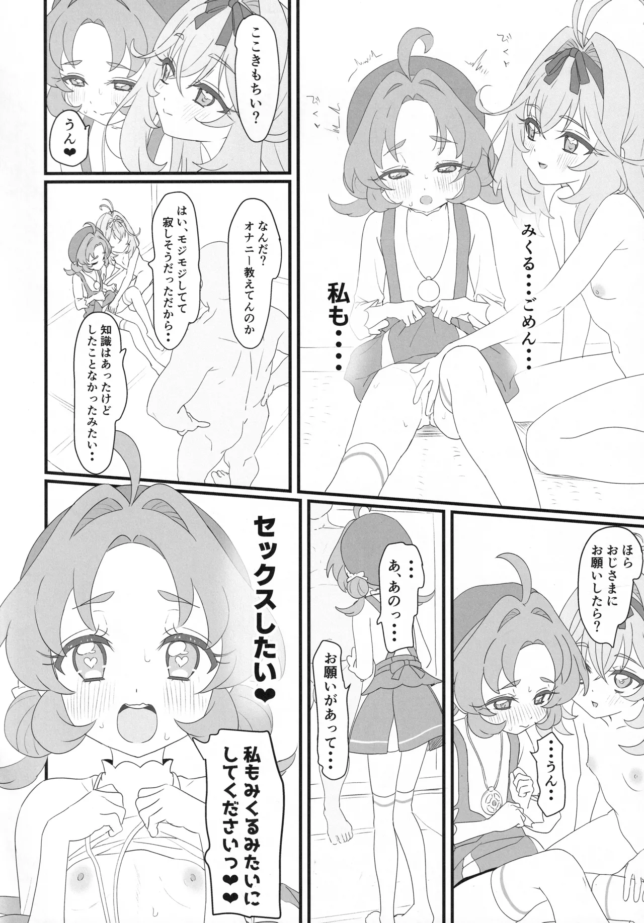 はなまる大搾精 - page21