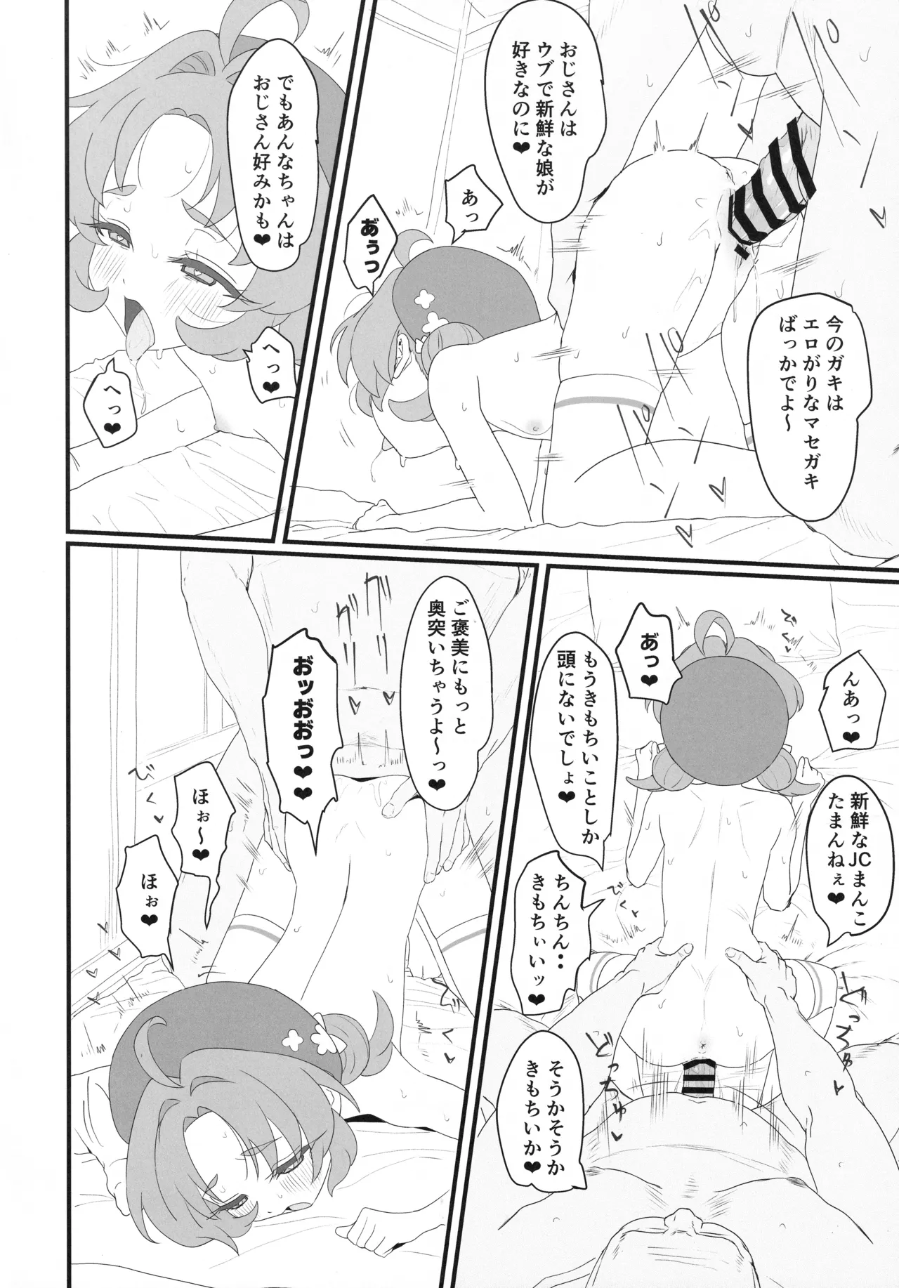 はなまる大搾精 - page23