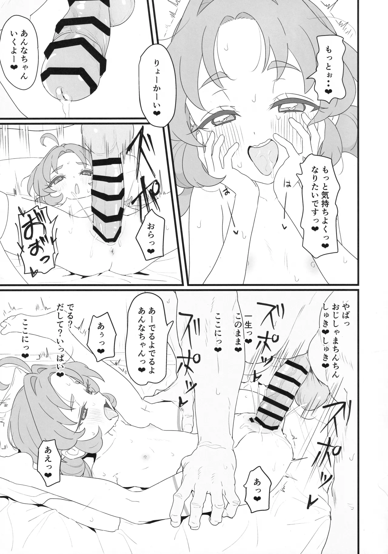 はなまる大搾精 - page26
