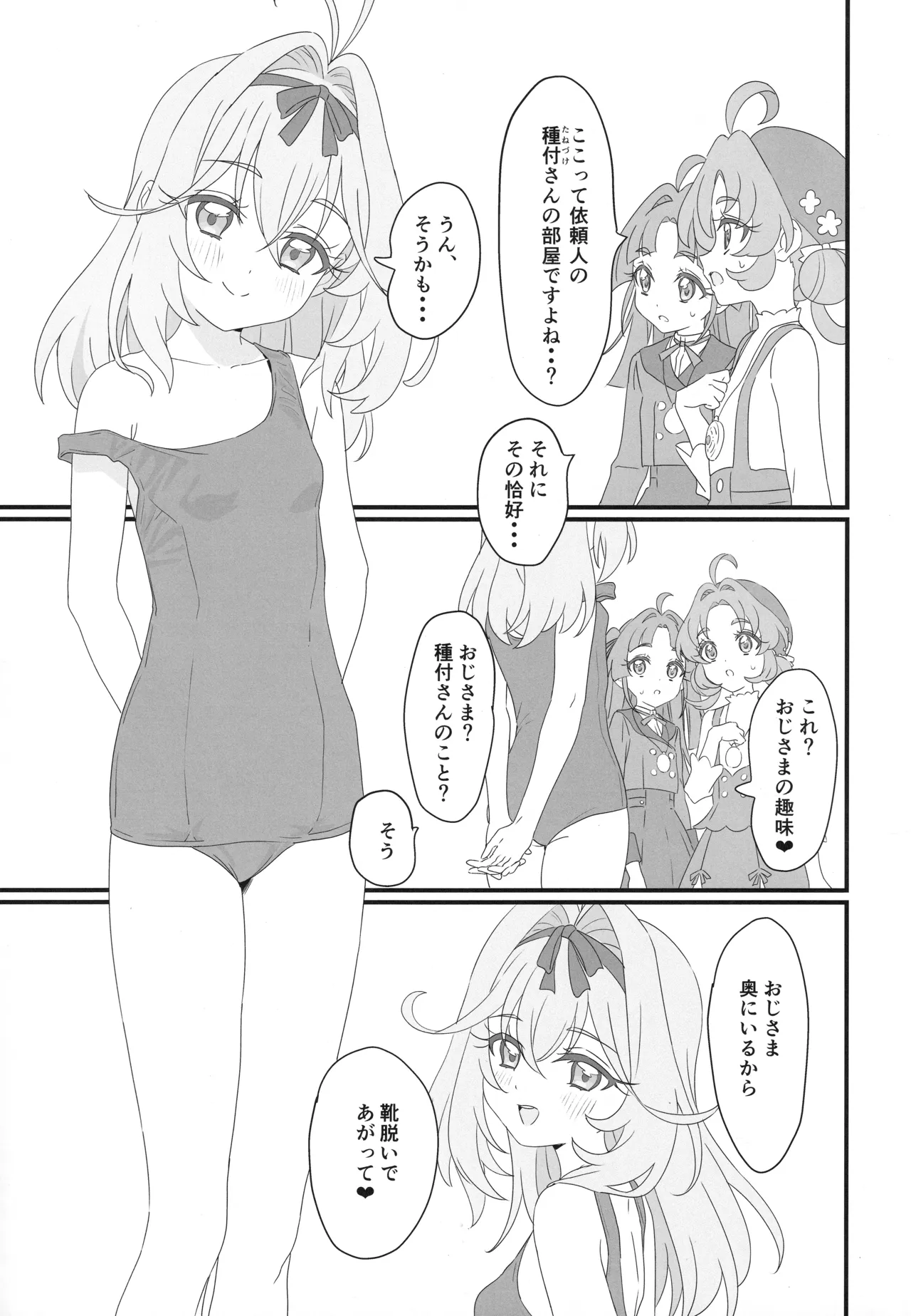 はなまる大搾精 - page4