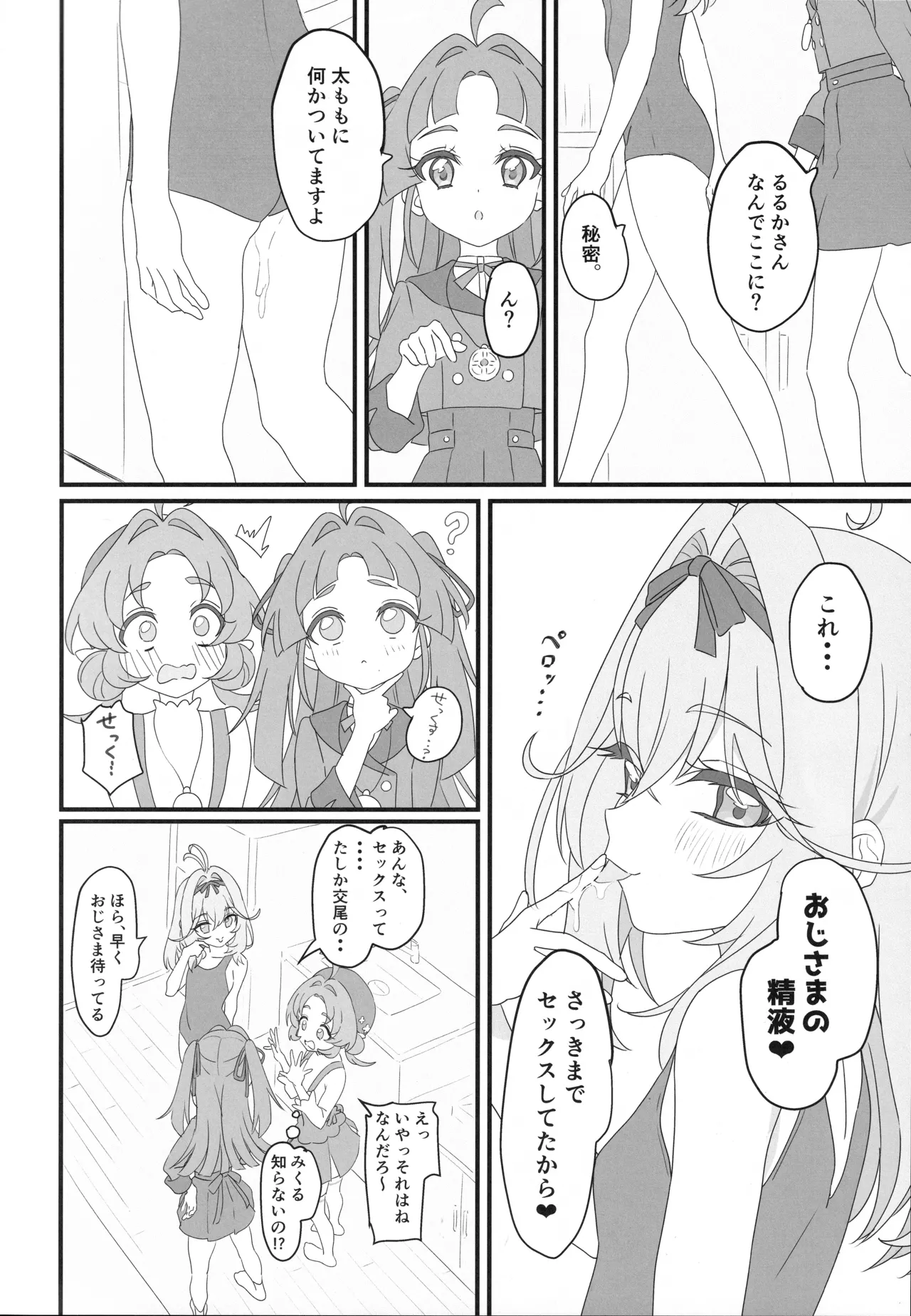 はなまる大搾精 - page5