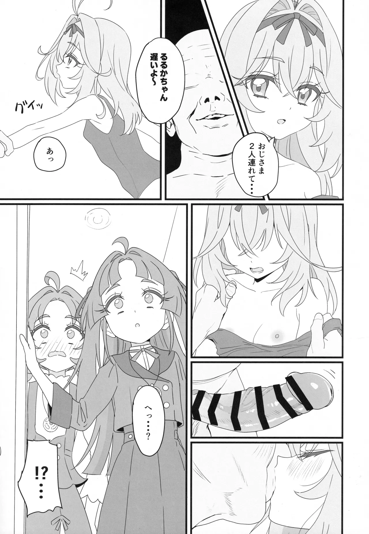 はなまる大搾精 - page6