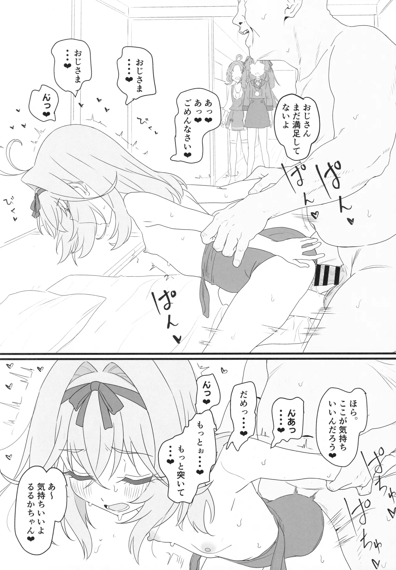 はなまる大搾精 - page7
