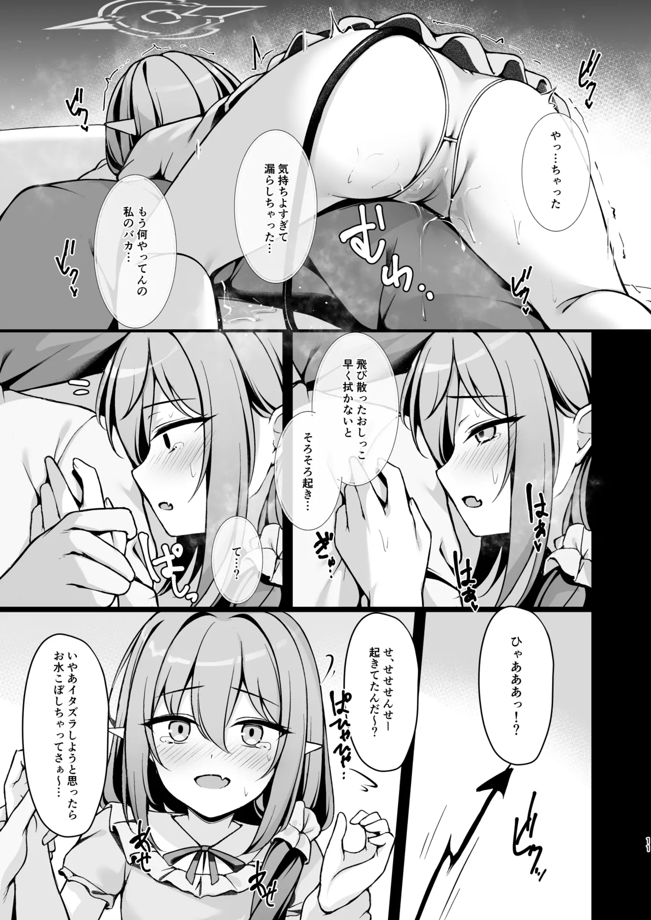 オトナになるまで待てないから。 - page12