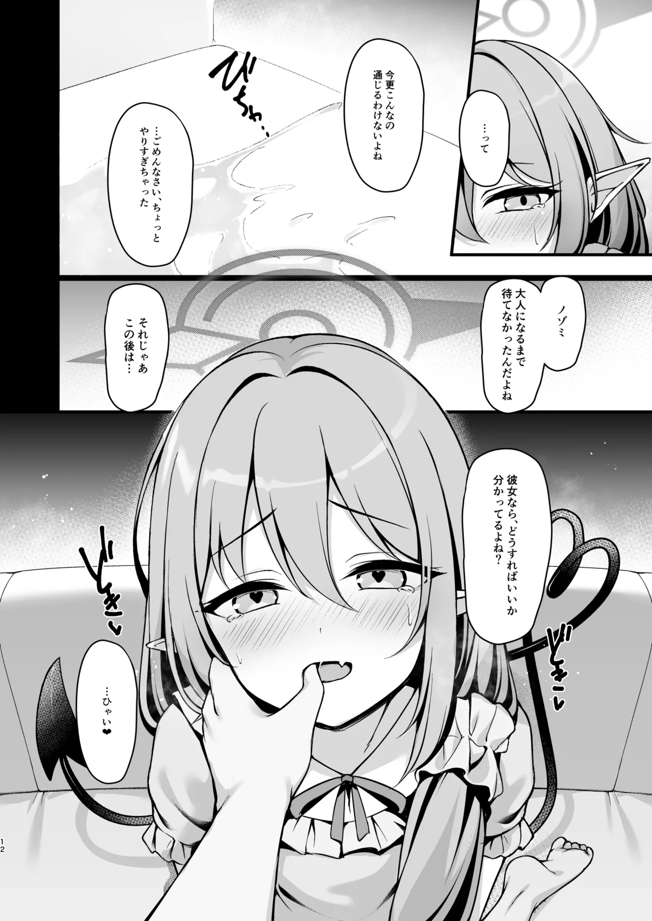 オトナになるまで待てないから。 - page13