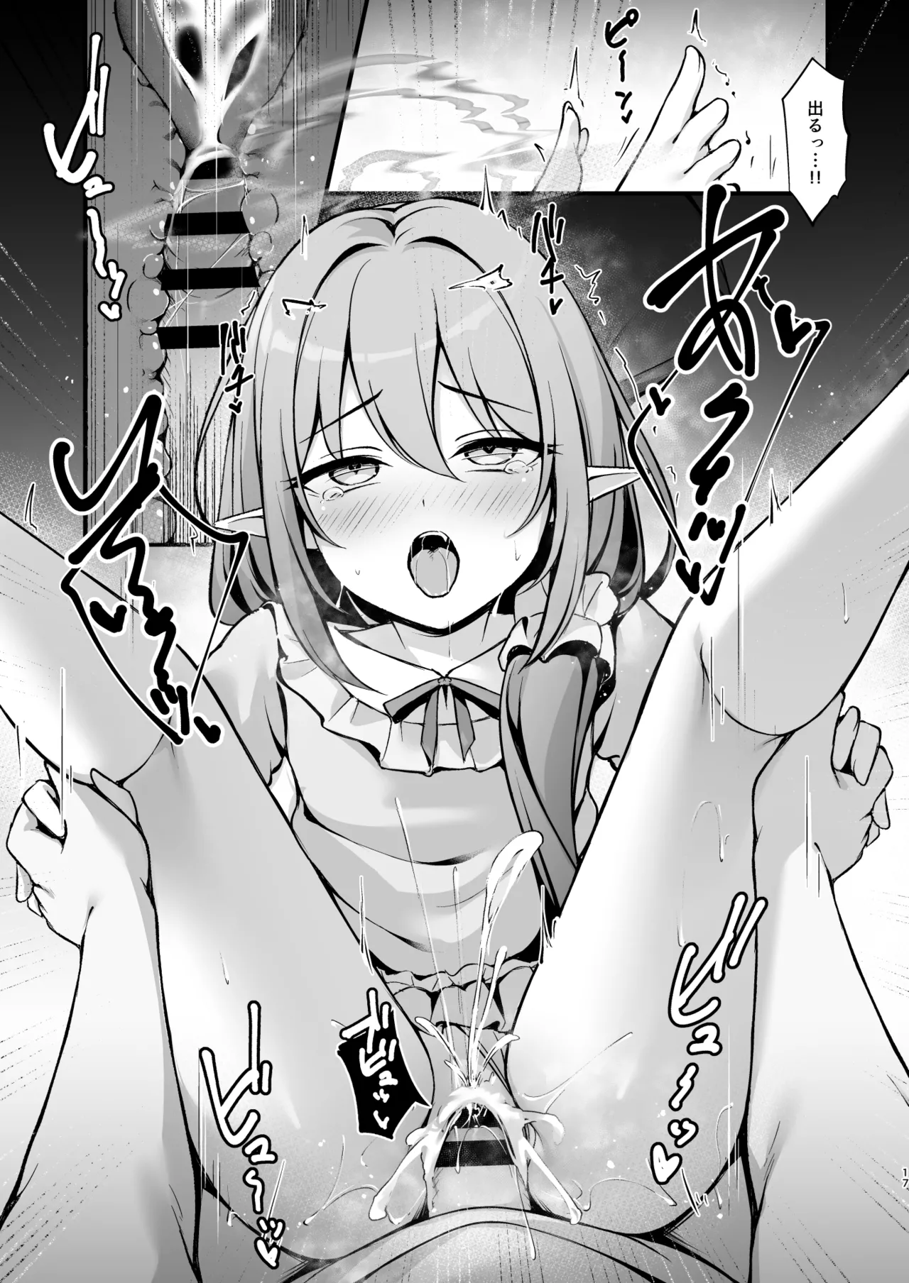 オトナになるまで待てないから。 - page18
