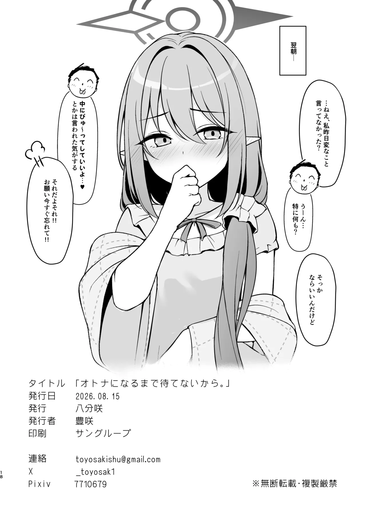 オトナになるまで待てないから。 - page19