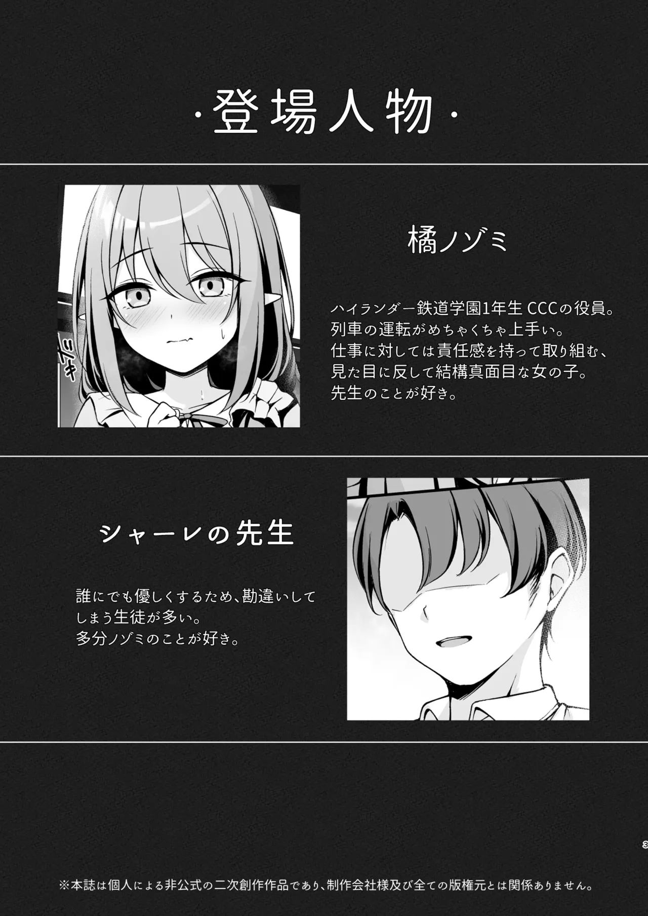 オトナになるまで待てないから。 - page4