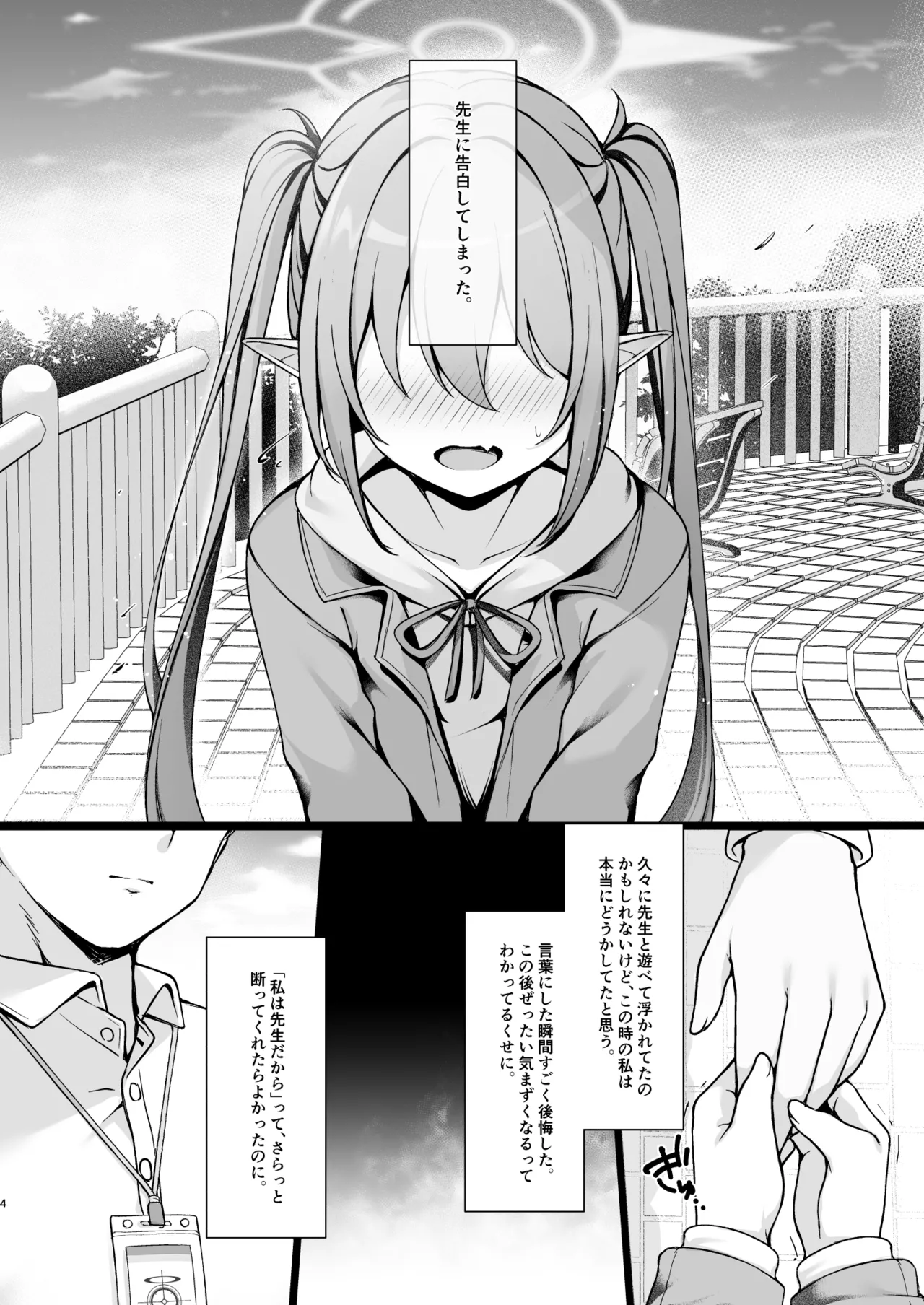 オトナになるまで待てないから。 - page5