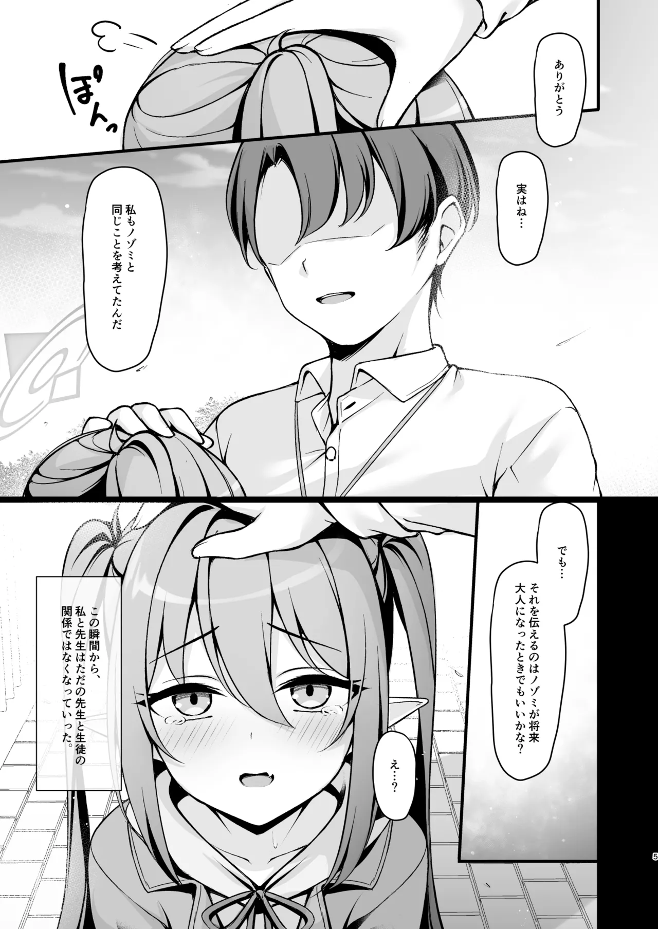 オトナになるまで待てないから。 - page6