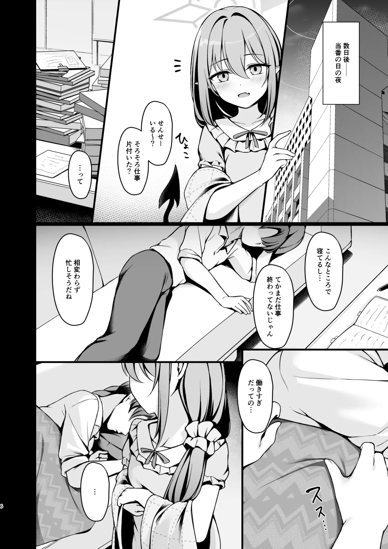 オトナになるまで待てないから。 - page7
