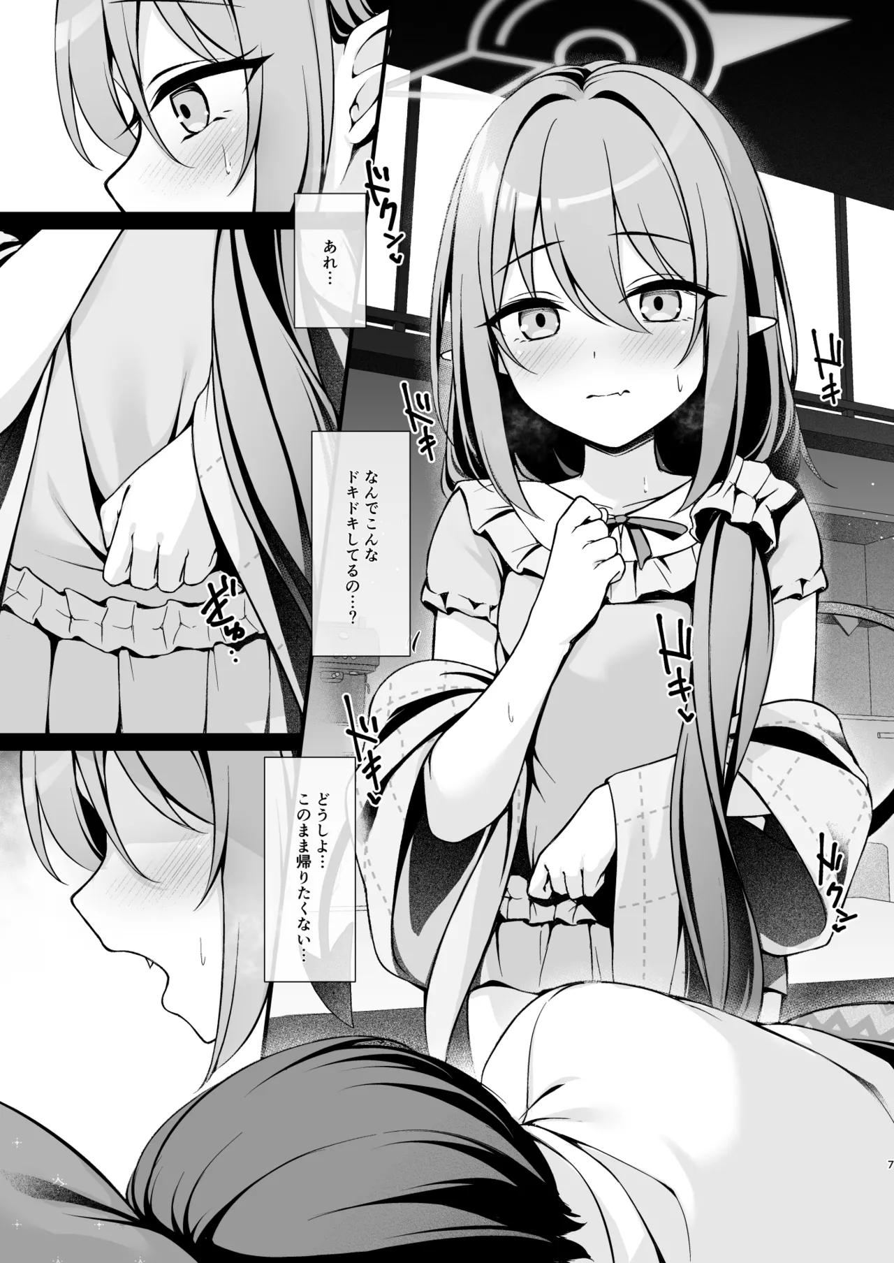 オトナになるまで待てないから。 - page8