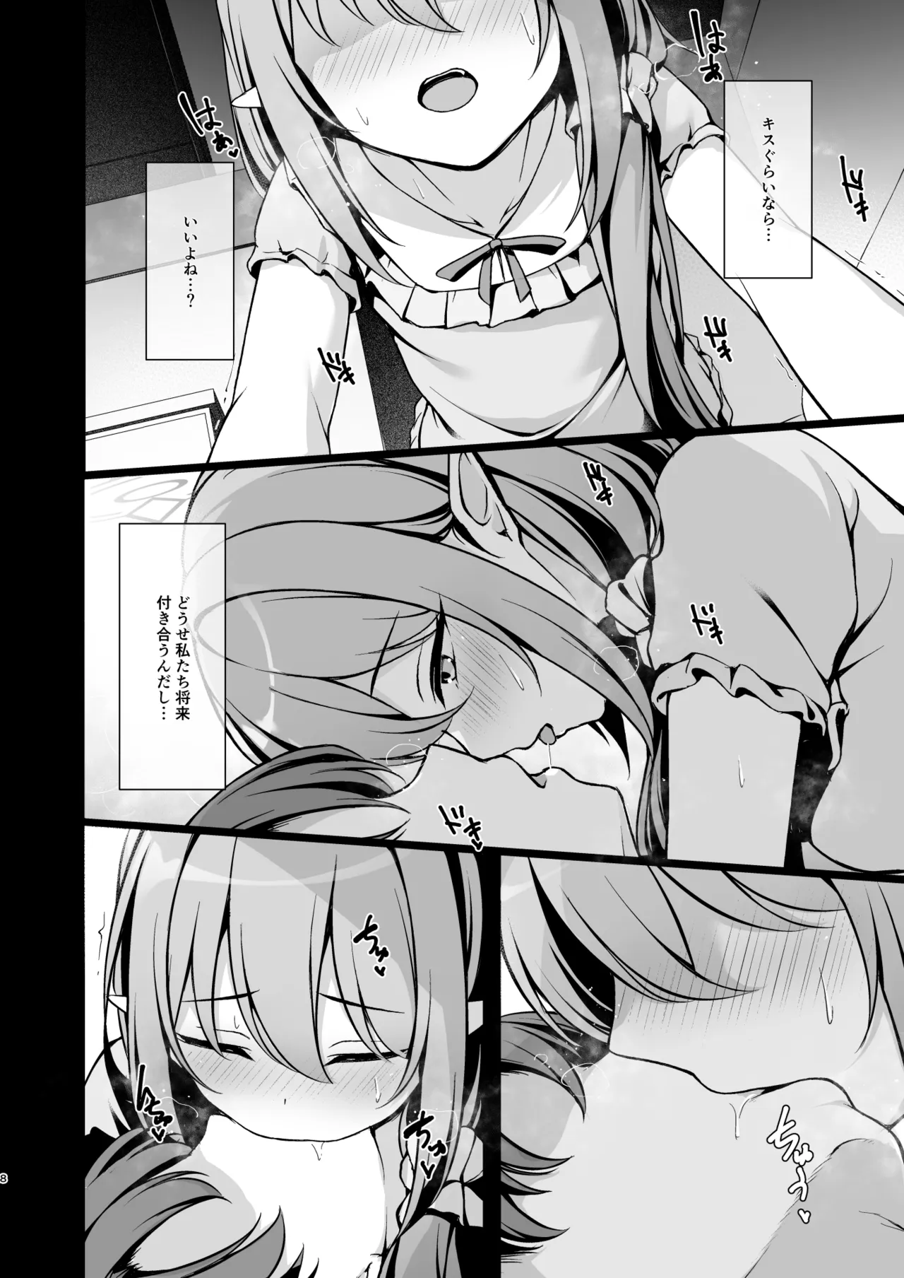 オトナになるまで待てないから。 - page9