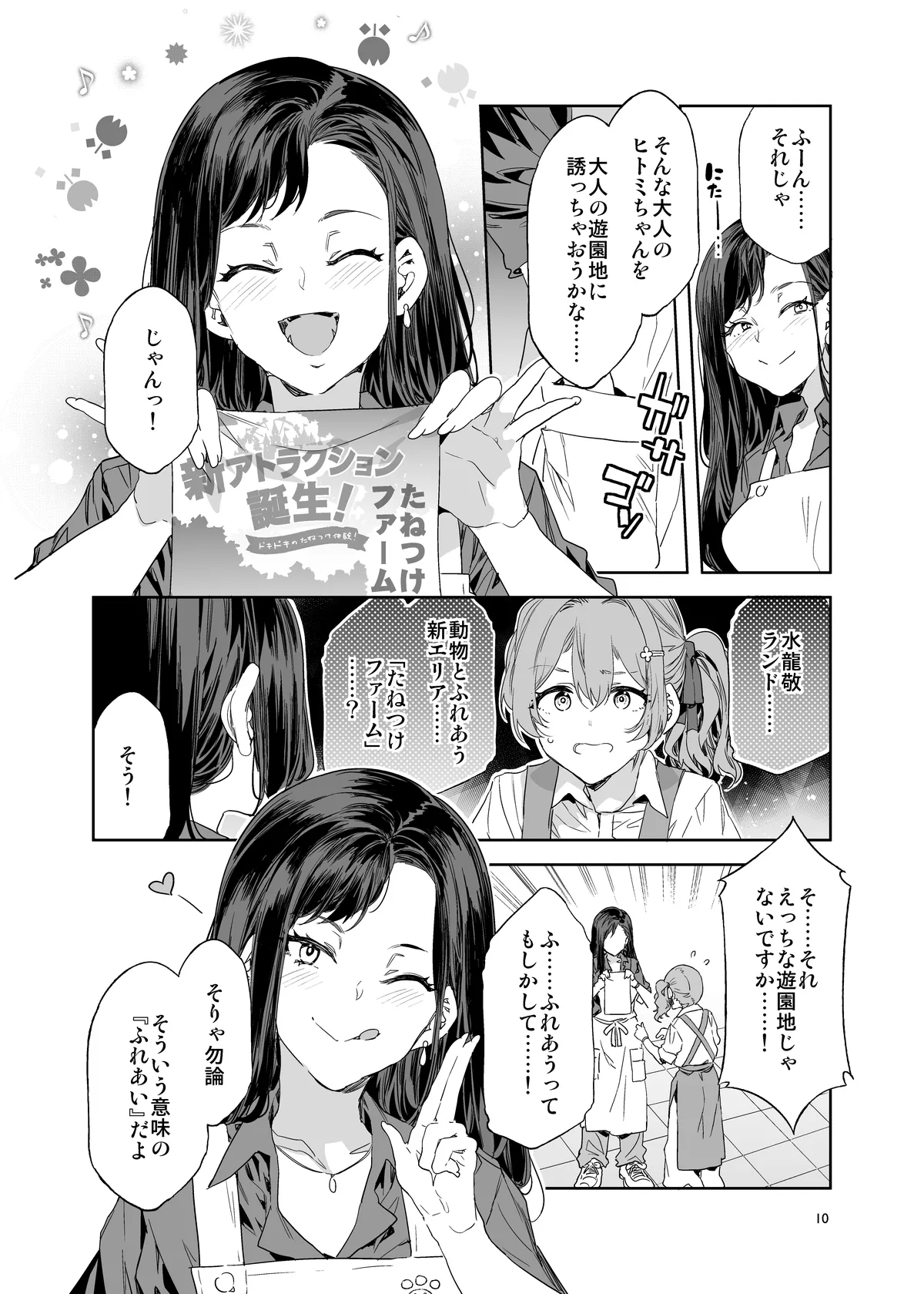 おいでよ!水龍敬ランド the 10th Day - page10
