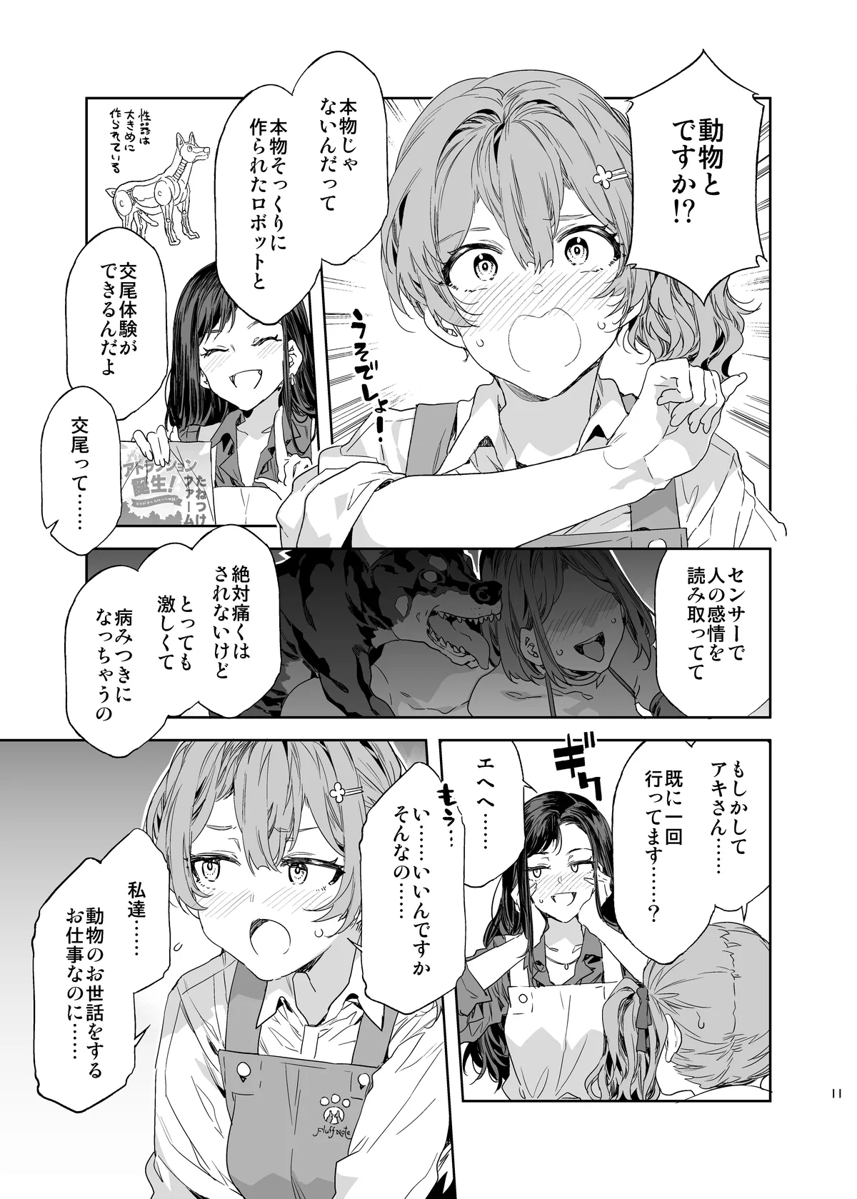 おいでよ!水龍敬ランド the 10th Day - page11