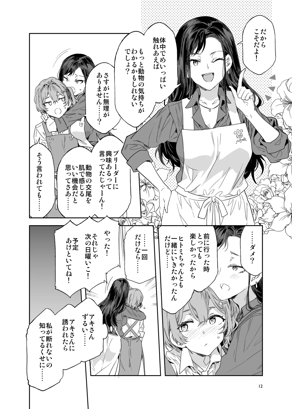 おいでよ!水龍敬ランド the 10th Day - page12