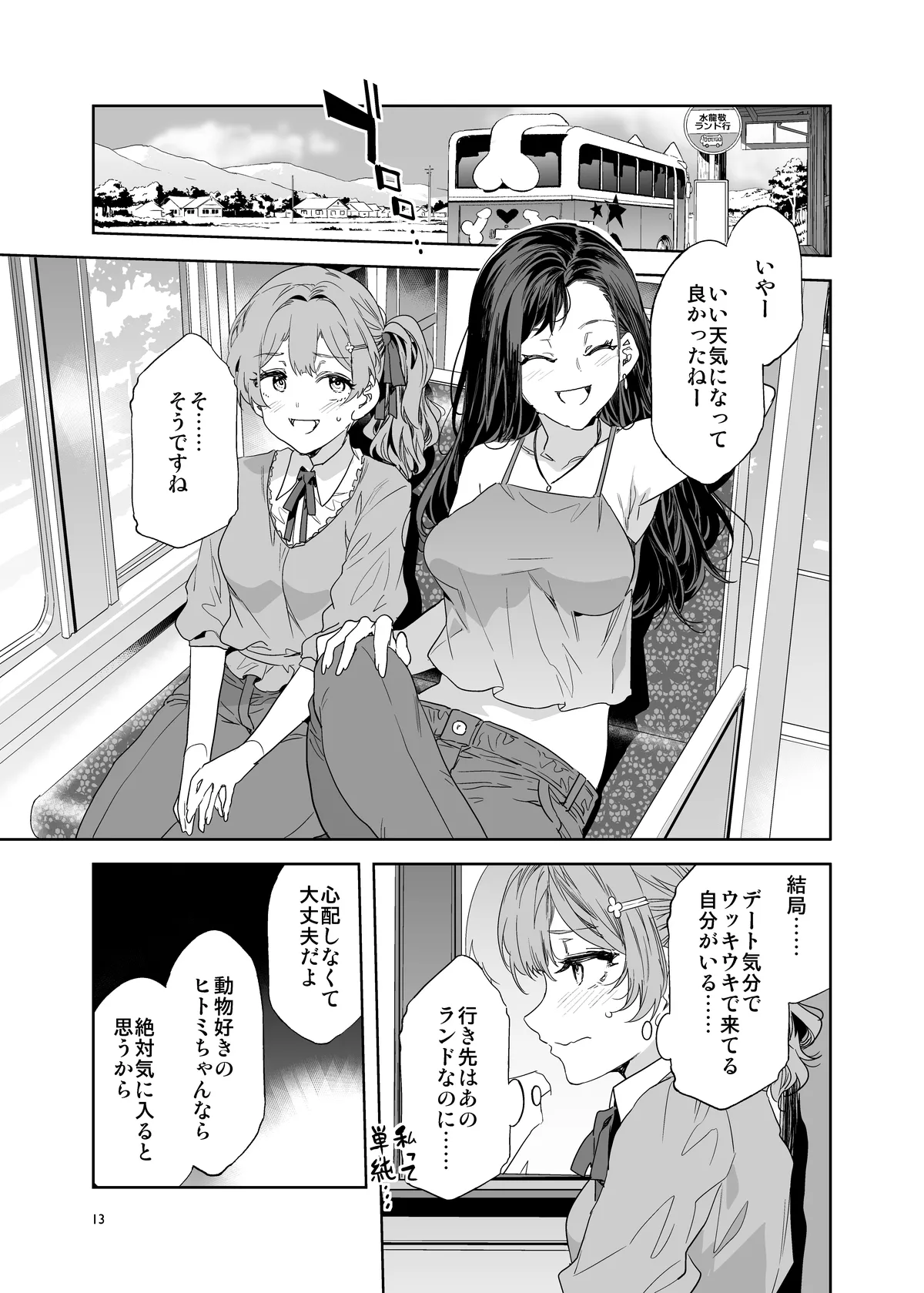 おいでよ!水龍敬ランド the 10th Day - page13
