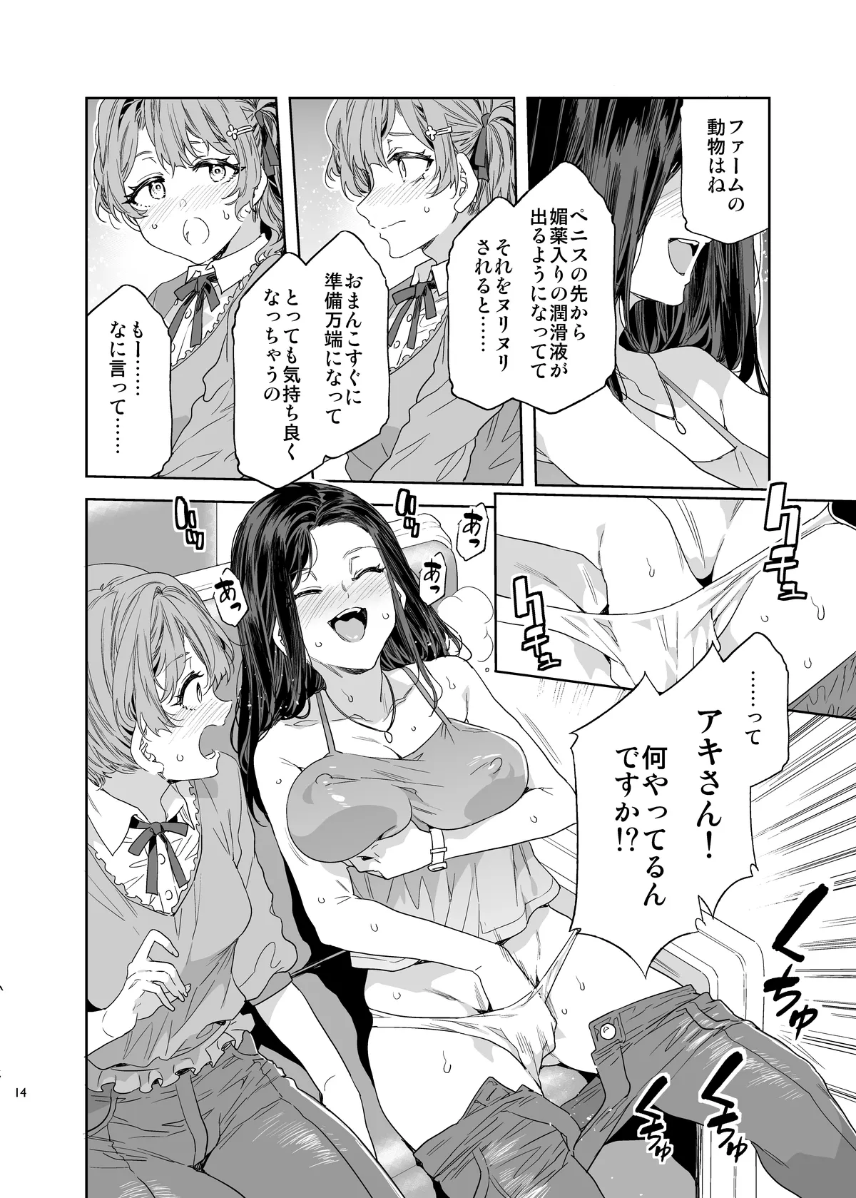 おいでよ!水龍敬ランド the 10th Day - page14