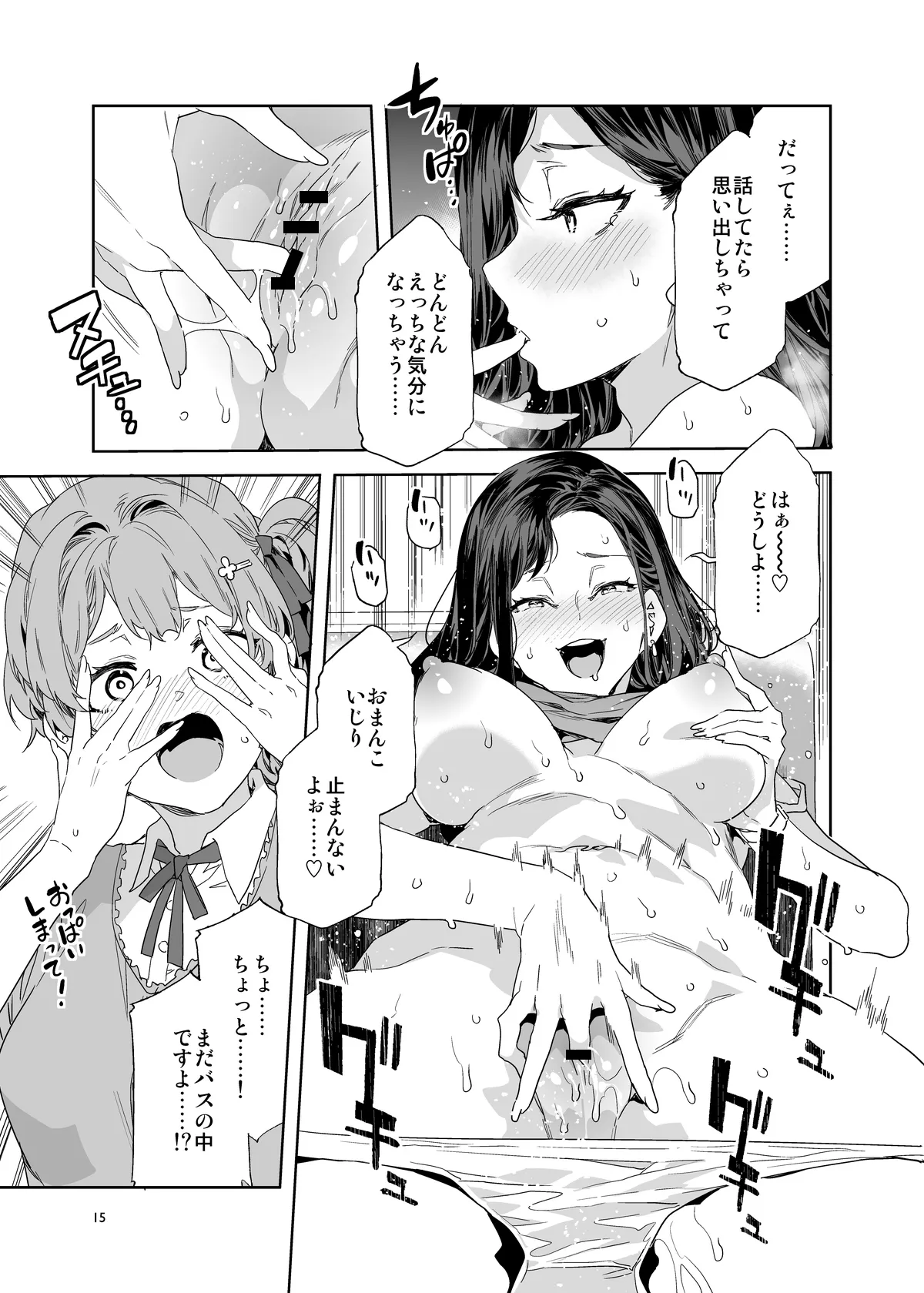 おいでよ!水龍敬ランド the 10th Day - page15