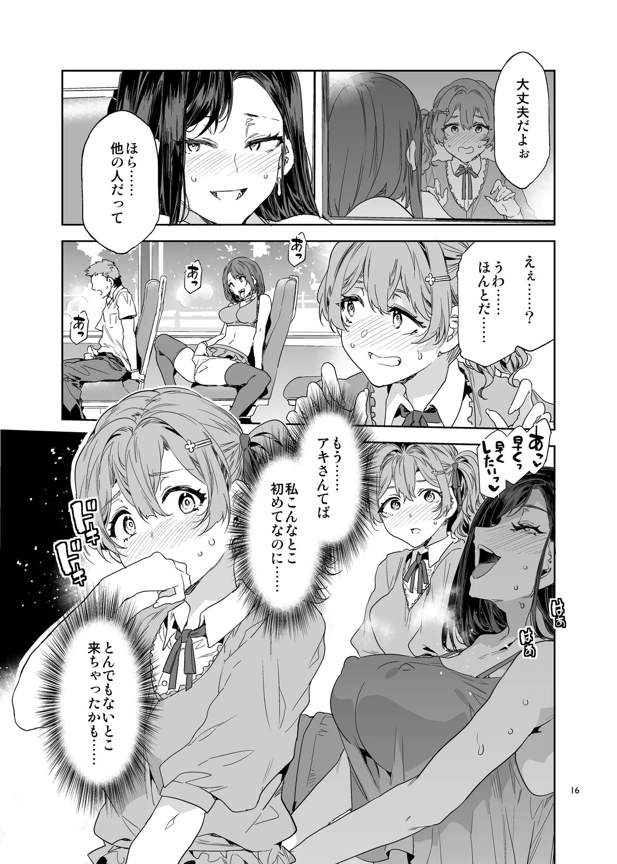 おいでよ!水龍敬ランド the 10th Day - page16