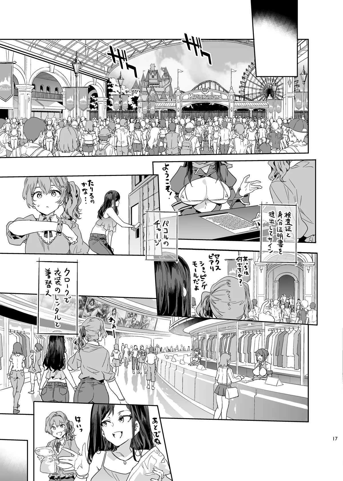 おいでよ!水龍敬ランド the 10th Day - page17