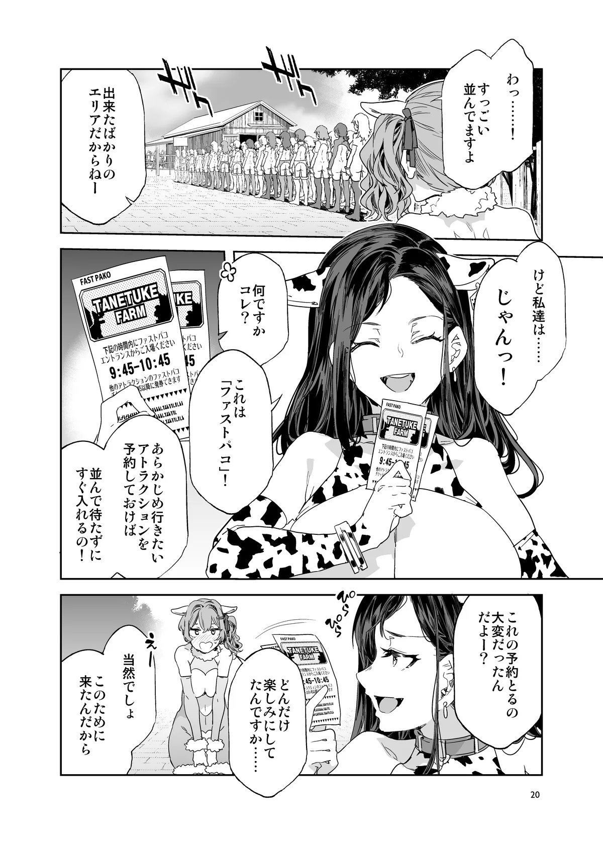おいでよ!水龍敬ランド the 10th Day - page20