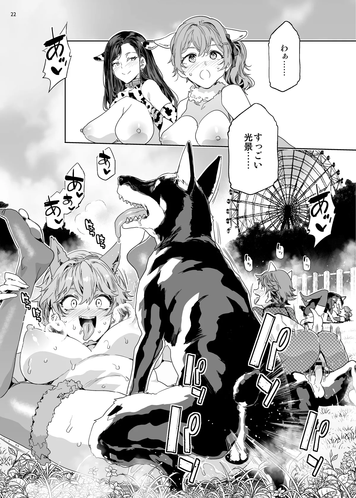おいでよ!水龍敬ランド the 10th Day - page22