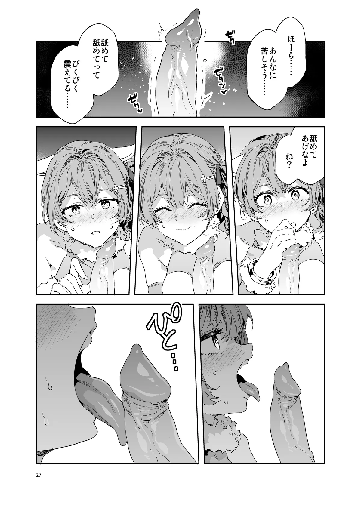 おいでよ!水龍敬ランド the 10th Day - page27