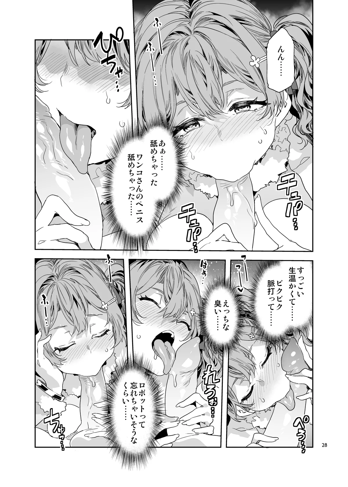 おいでよ!水龍敬ランド the 10th Day - page28