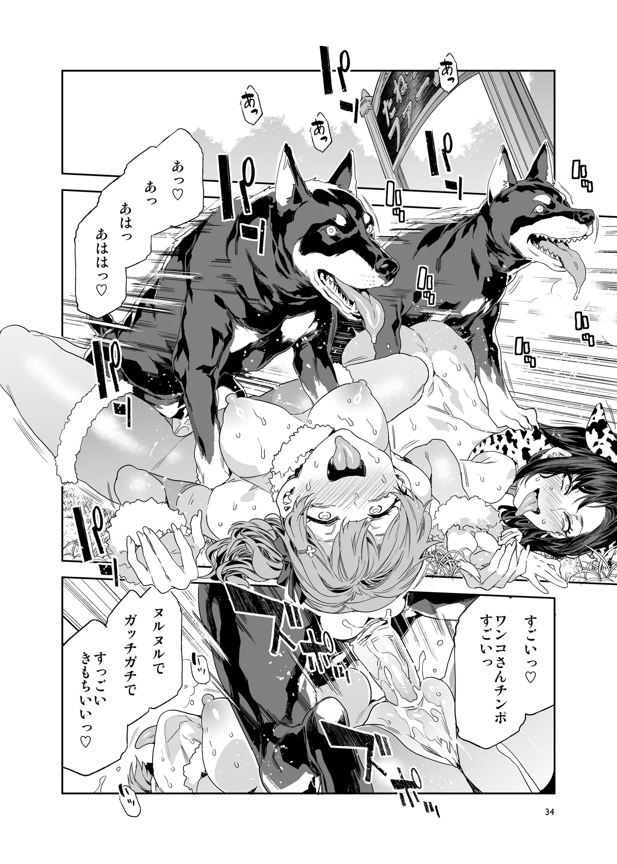 おいでよ!水龍敬ランド the 10th Day - page34
