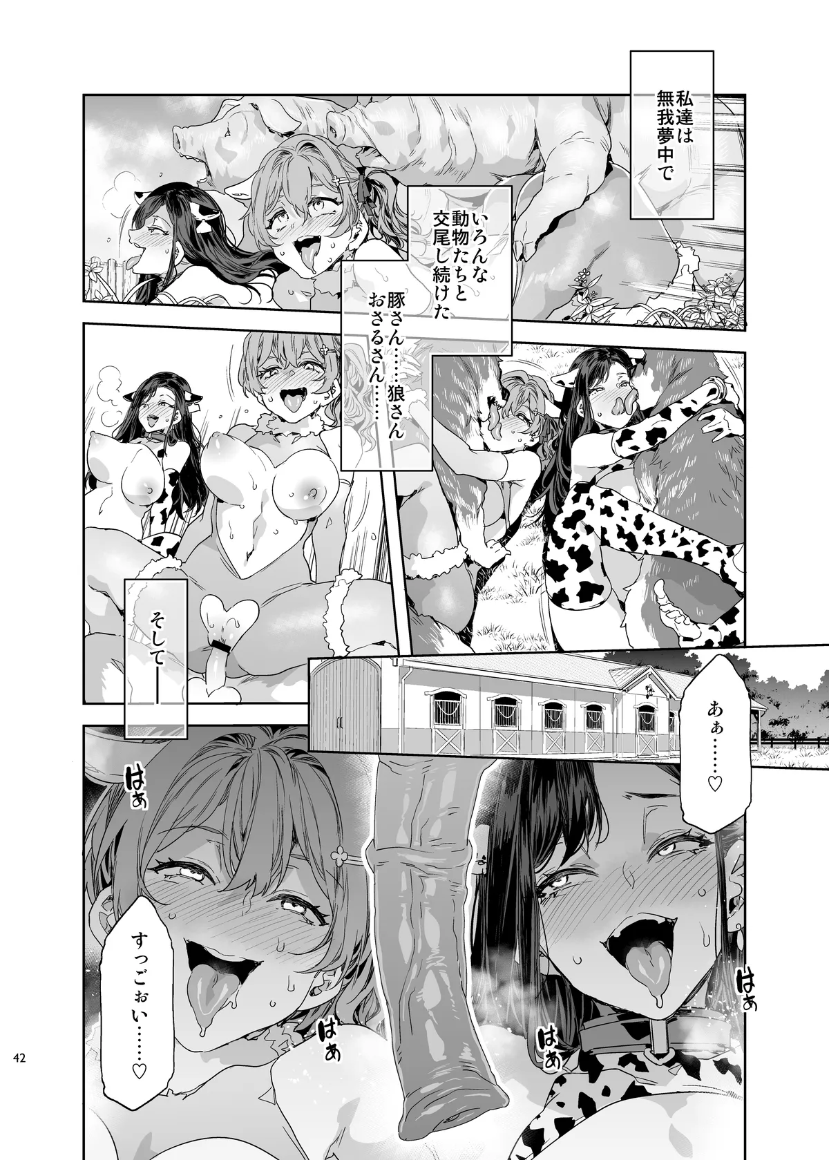 おいでよ!水龍敬ランド the 10th Day - page42