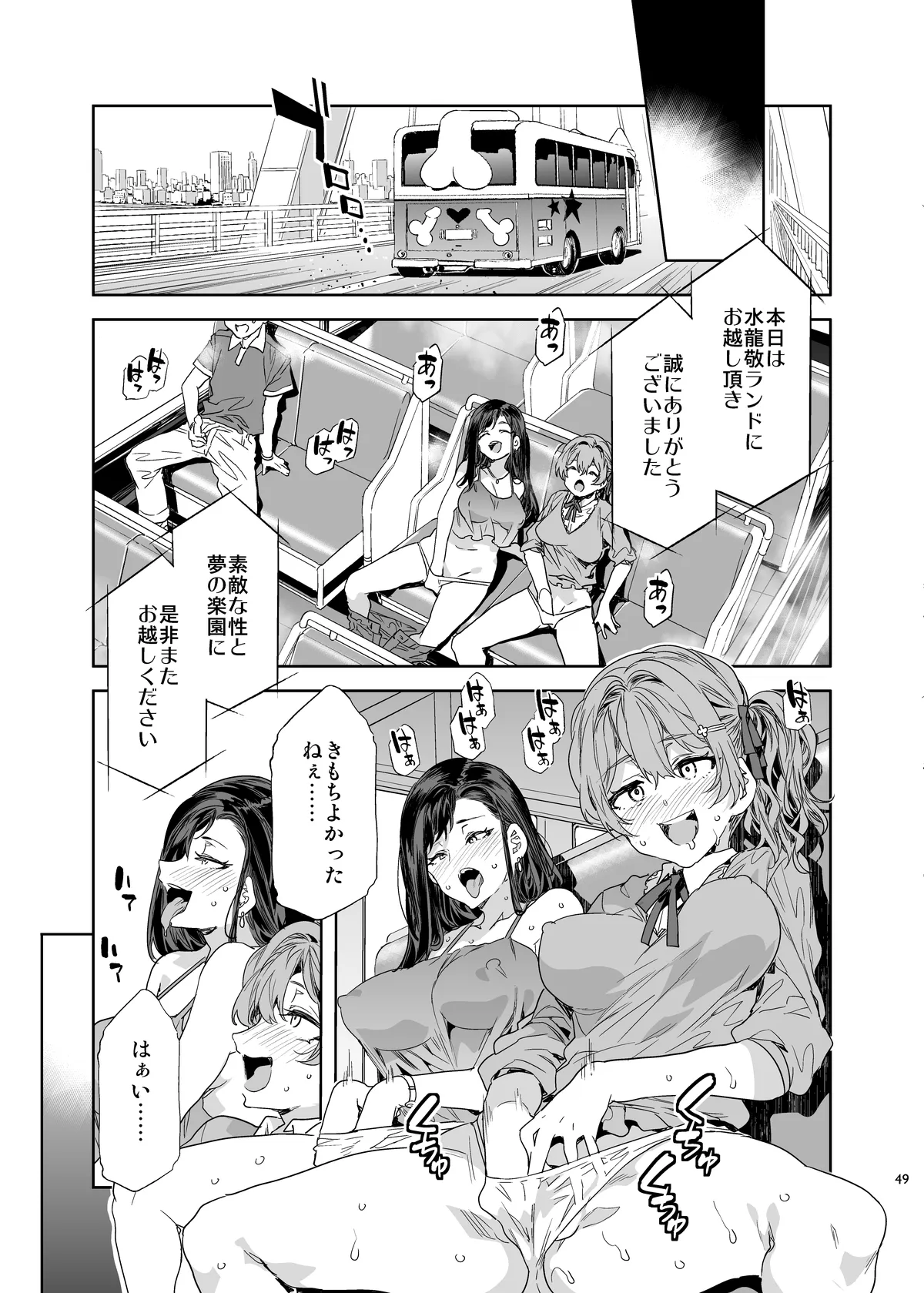 おいでよ!水龍敬ランド the 10th Day - page49