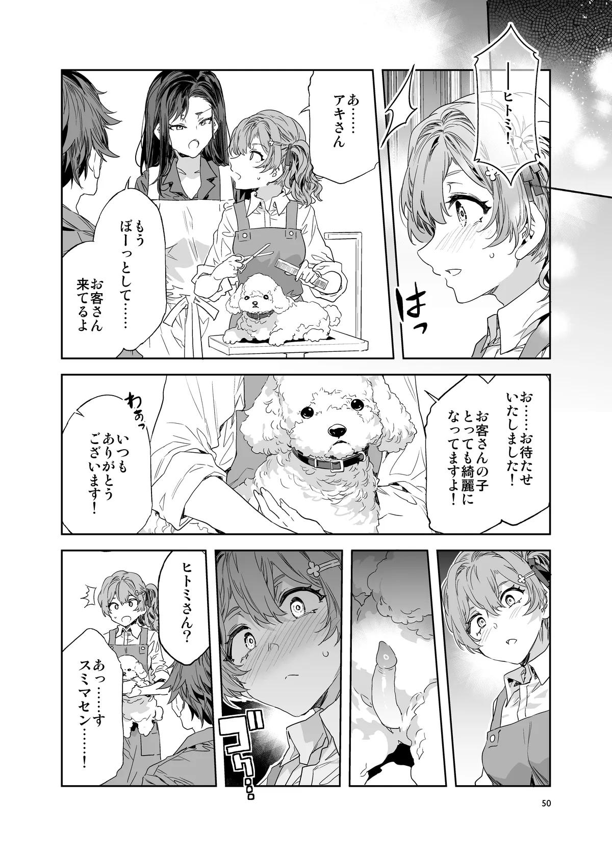 おいでよ!水龍敬ランド the 10th Day - page50
