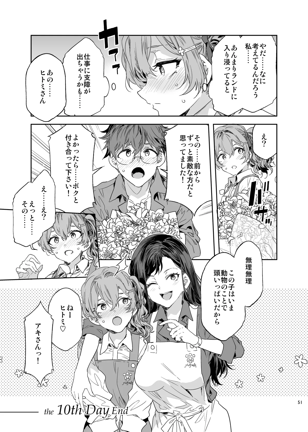 おいでよ!水龍敬ランド the 10th Day - page51