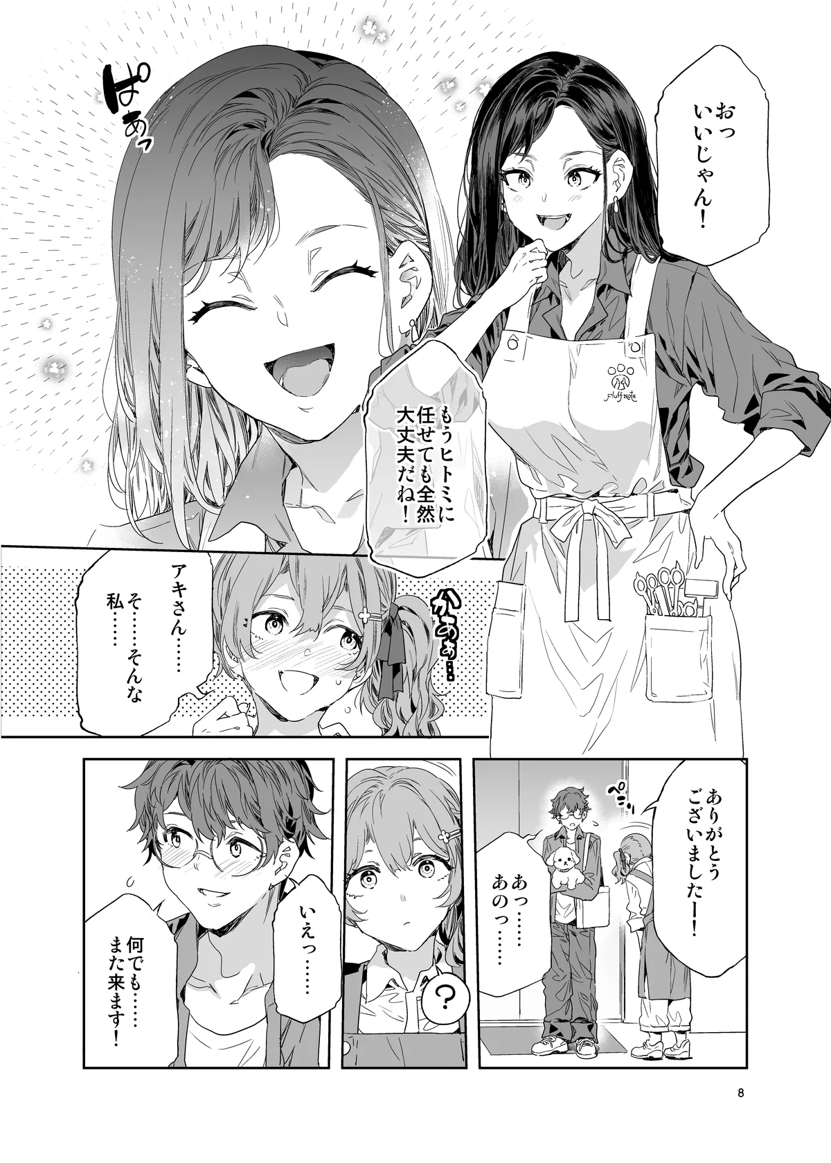 おいでよ!水龍敬ランド the 10th Day - page8