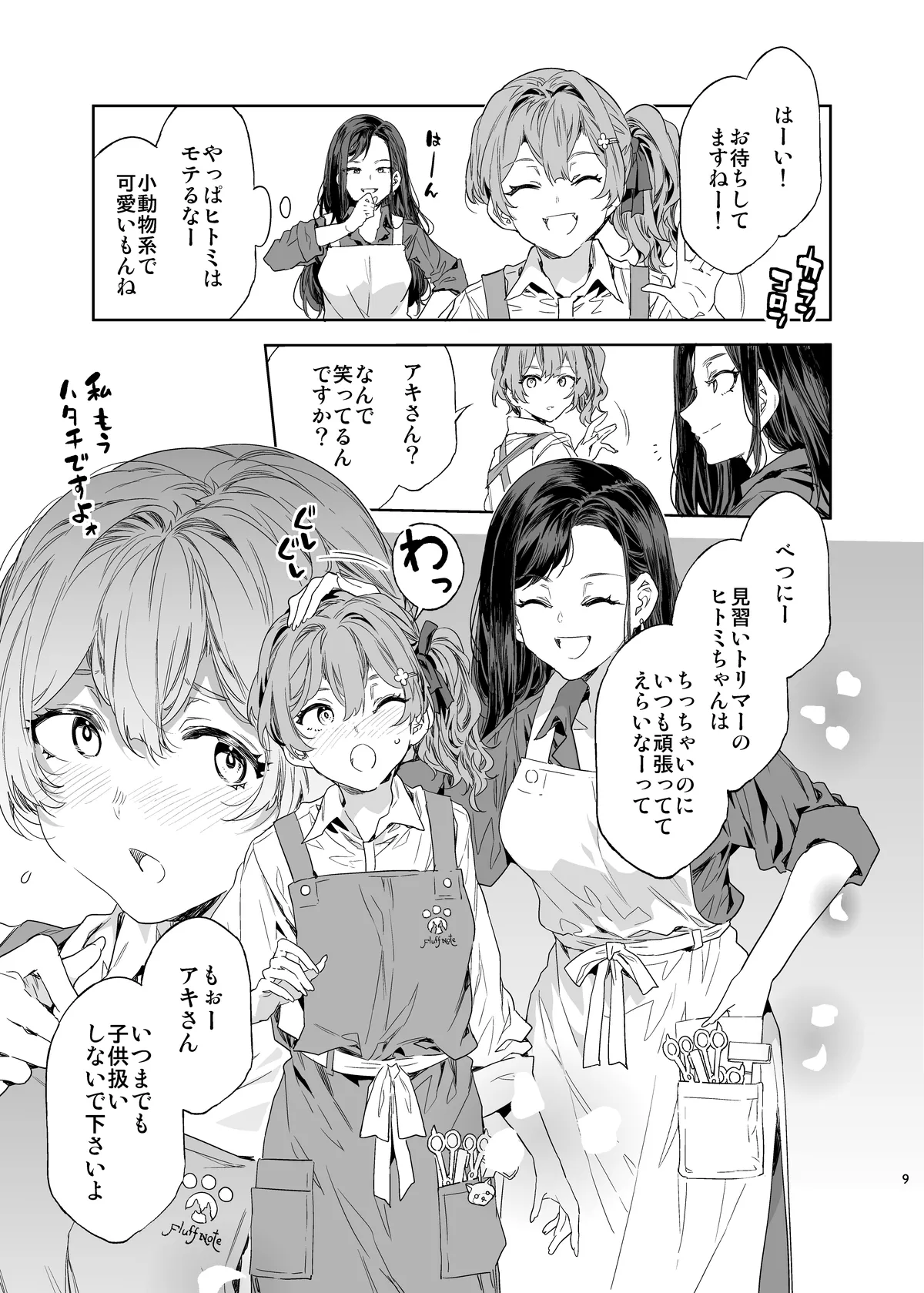 おいでよ!水龍敬ランド the 10th Day - page9