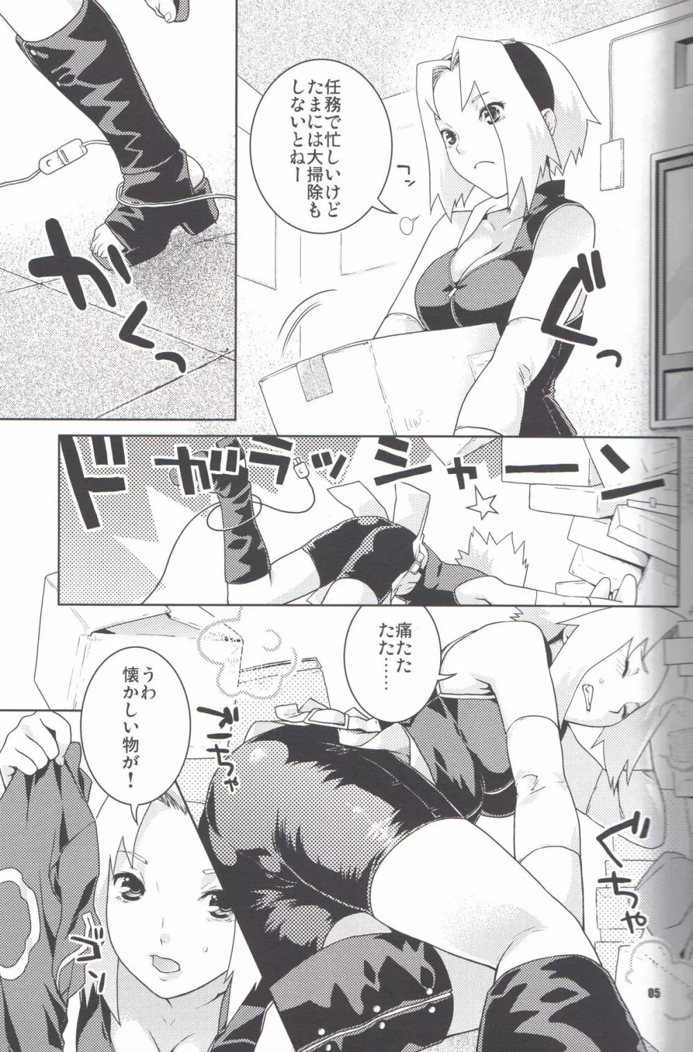 イチャイチャアンバランス - page5