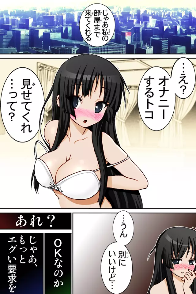 澪ちゃんの微熱解消大作戦!! Mission of cooling down - page7