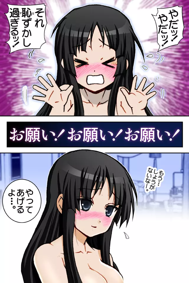 澪ちゃんの微熱解消大作戦!! Mission of cooling down - page9
