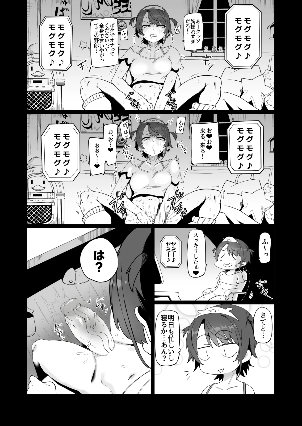 SOFS [無修正] - page11