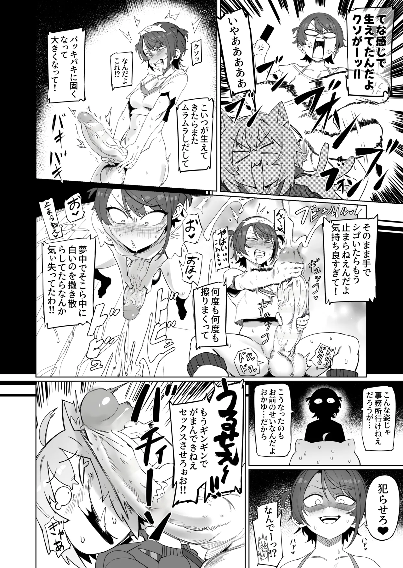 SOFS [無修正] - page12