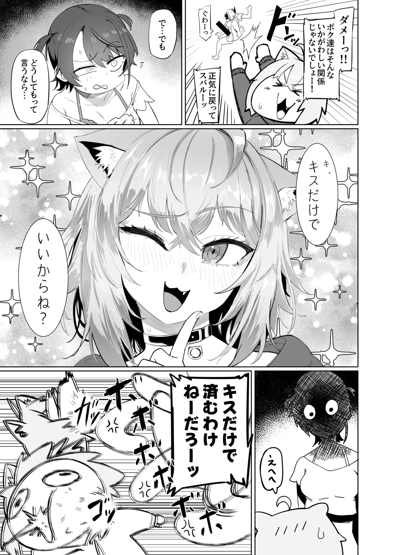 SOFS [無修正] - page13