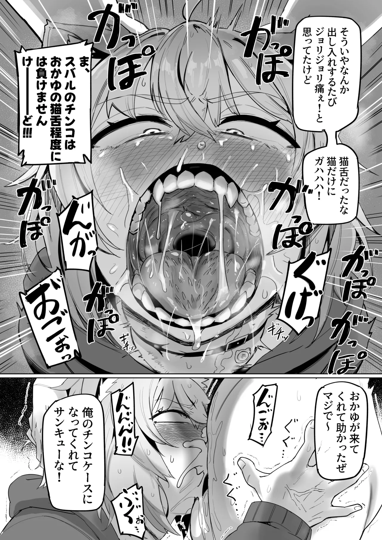 SOFS [無修正] - page18