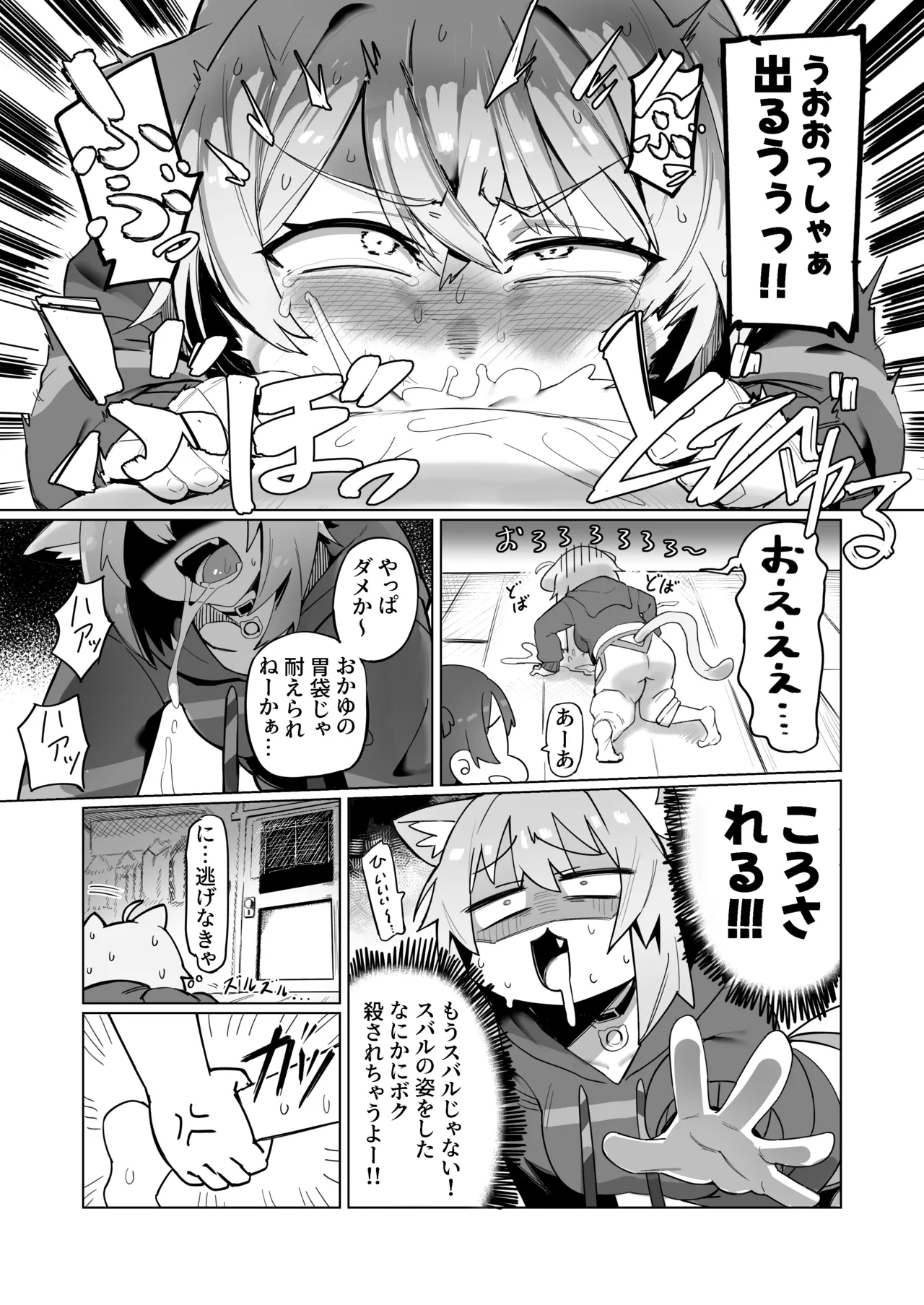 SOFS [無修正] - page19