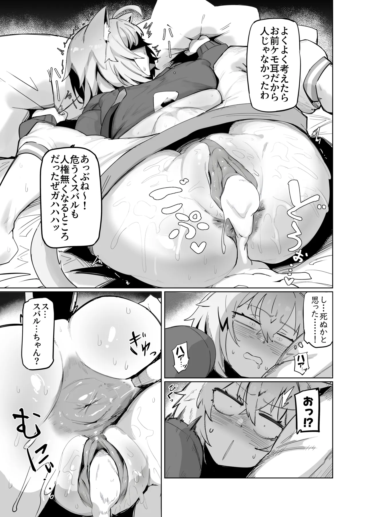 SOFS [無修正] - page27