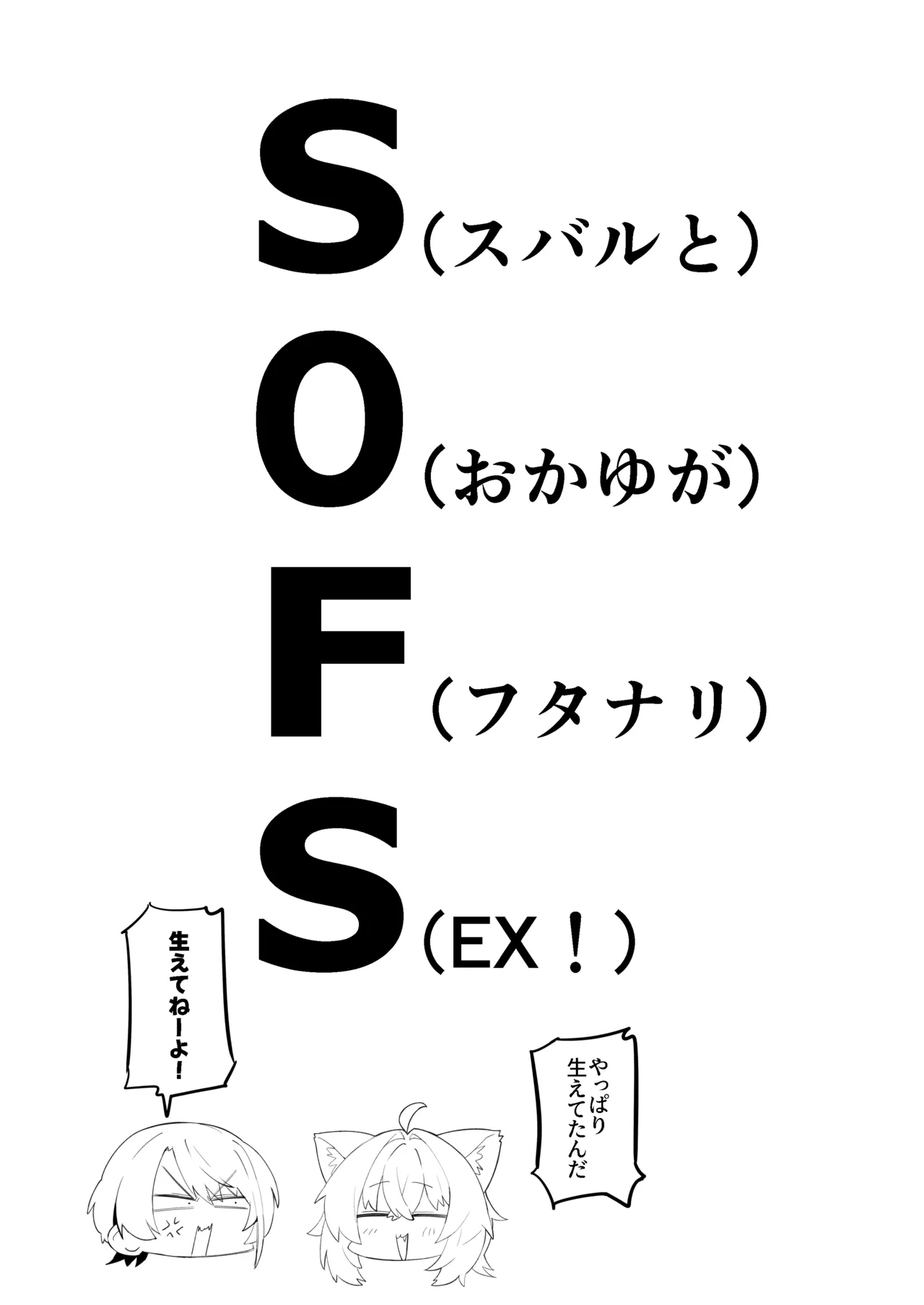 SOFS [無修正] - page4