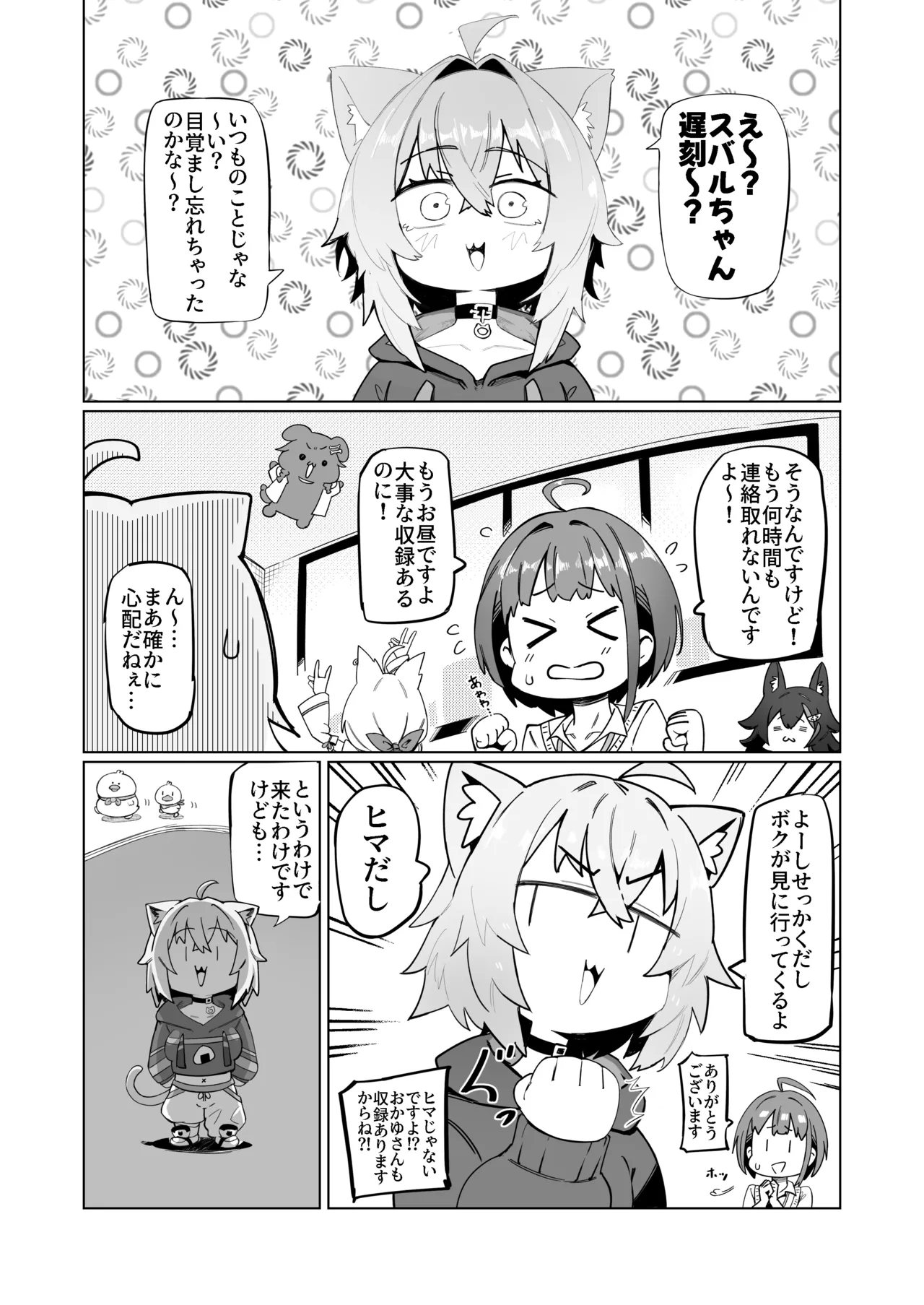 SOFS [無修正] - page5