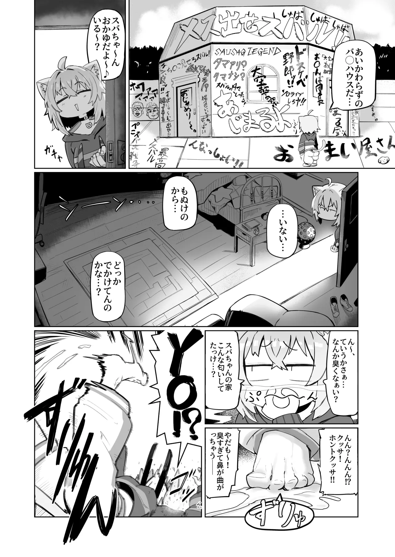 SOFS [無修正] - page6