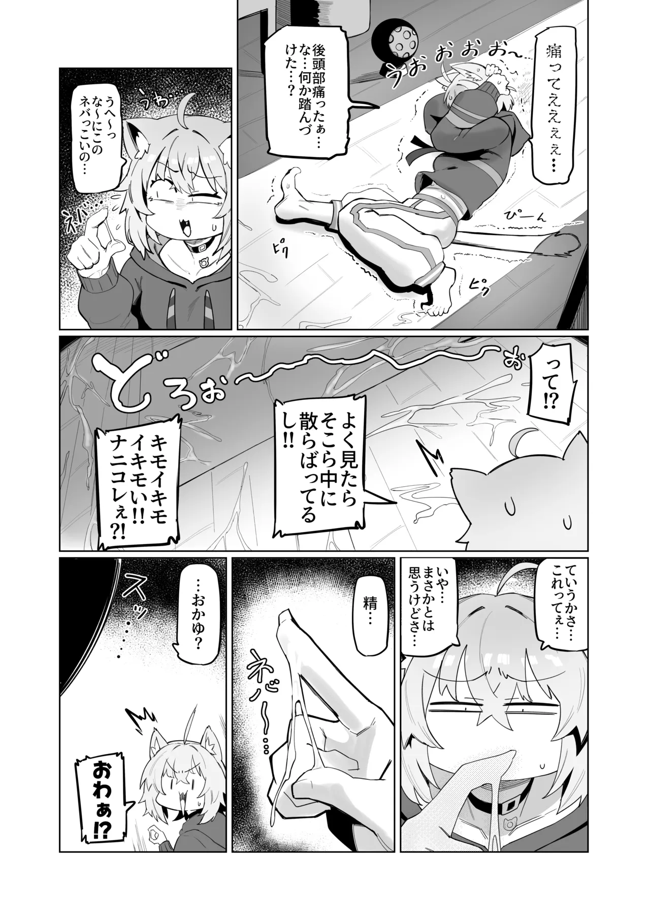 SOFS [無修正] - page7