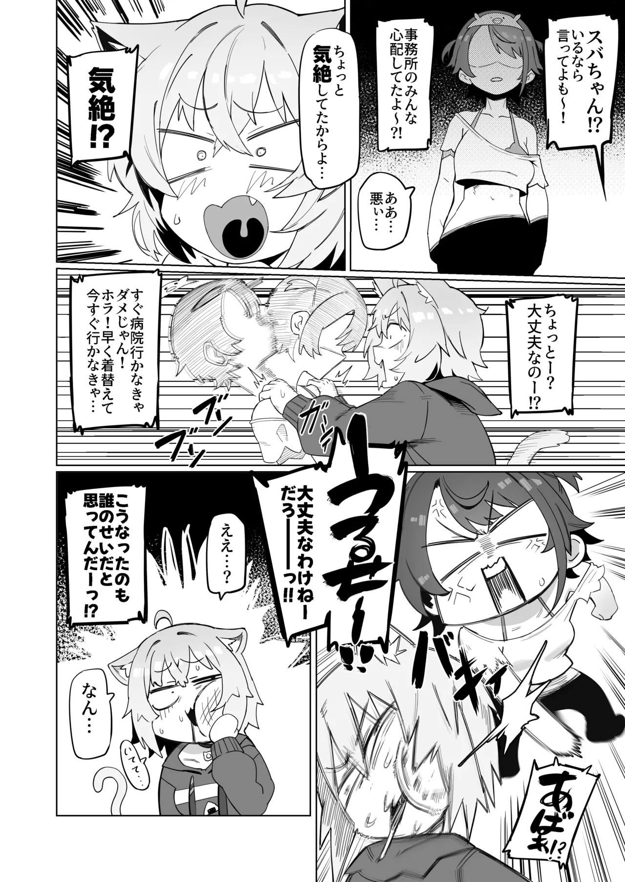 SOFS [無修正] - page8